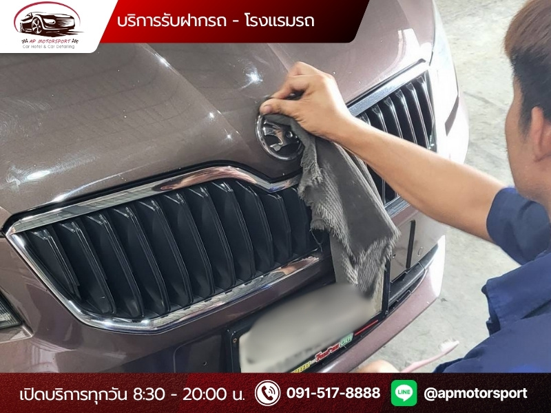 โรงแรมรับฝากรถ มีบริการขัดเคลือบสีรถยนต์ โรงแรมรับฝากรถ มีบริการขัดเคลือบสีรถยนต์