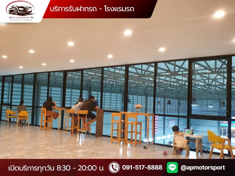 โรงแรมรับฝากรถราคา โรงแรมรับฝากรถราคา