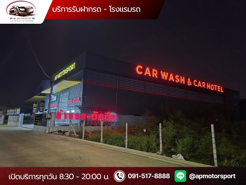 car wash and car hotel