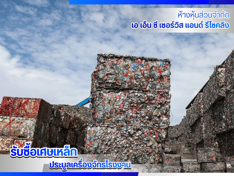 โรงงานรับซื้อพลาสติกรีไซเคิล