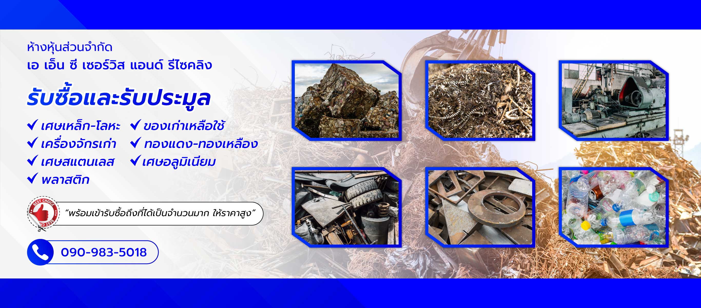 รับซื้อเศษเหล็ก ประมูลเครื่องจักรโรงงาน ปทุมธานี - เอเอ็นซีเซอร์วิสแอนด์รีไซคลิง