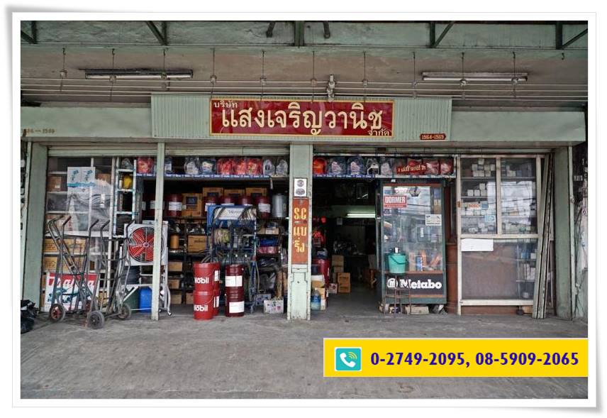 ร้านขายตลับลูกปืน แบริ่ง ร้านขายตลับลูกปืน แบริ่ง