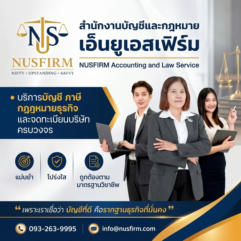 บริษัทรับทำบัญชีบางนา