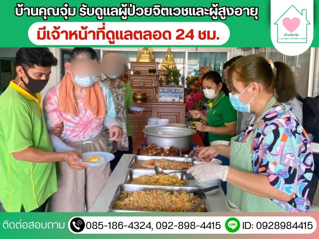 บ้านพักคนชรา บางแค