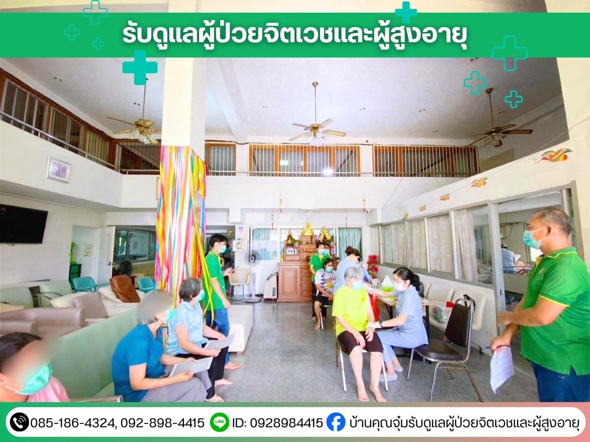 ศูนย์ดูแลผู้สูงอายุ บางแค