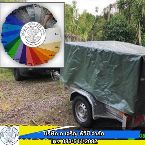 ผ้าใบคลุมรถบรรทุก ตราสิงห์ 