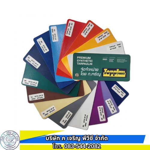 Topplan โรงงานผลิตผ้าใบ (ตัด เย็บ เชื่อม ตามแบบ)