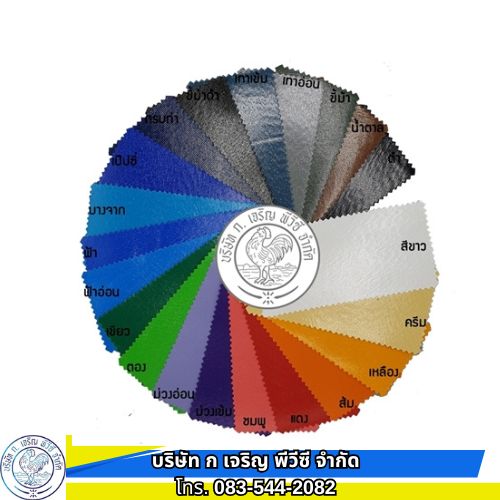 ผ้าใบราคาโรงงาน ก.เจริญ ผ้าใบ พีวีซี