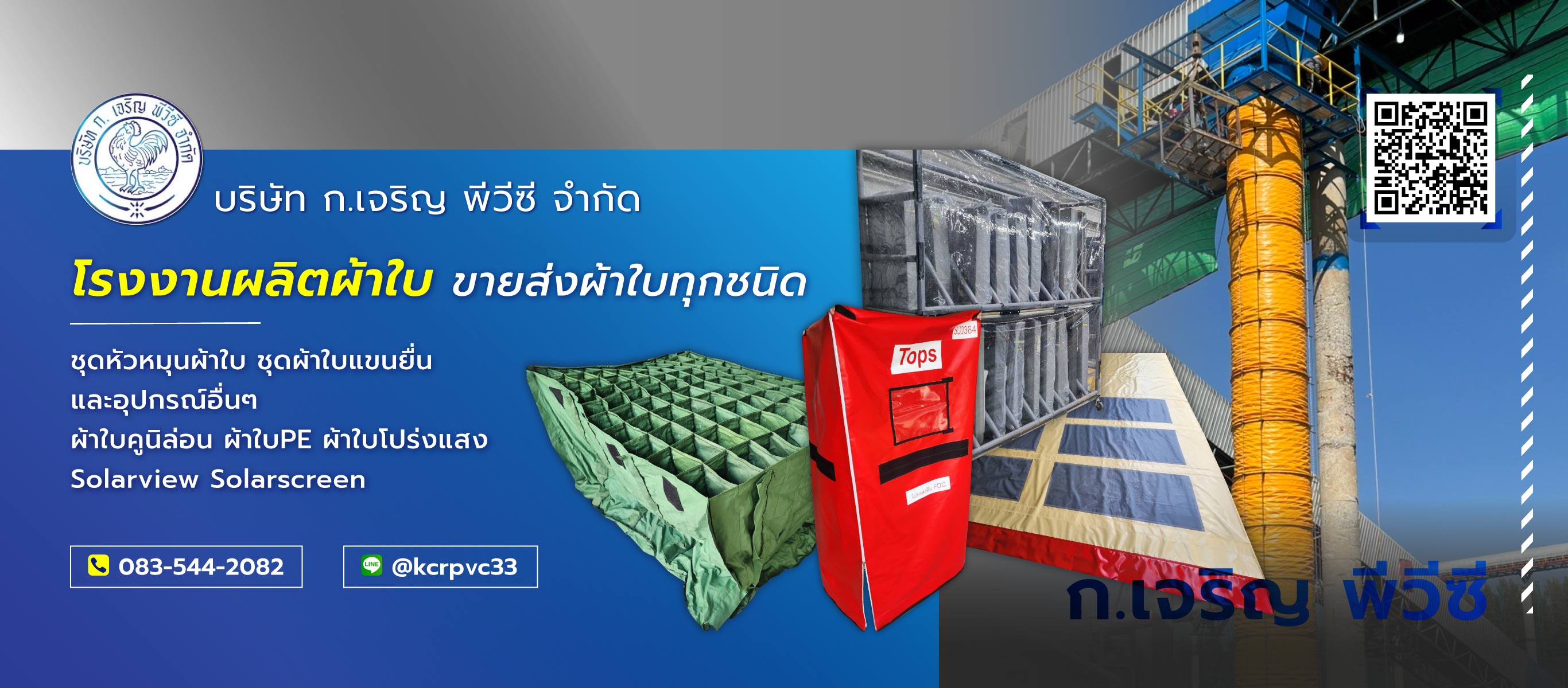 กเจริญพีวีซี โรงงานผลิตขายส่งผ้าใบ