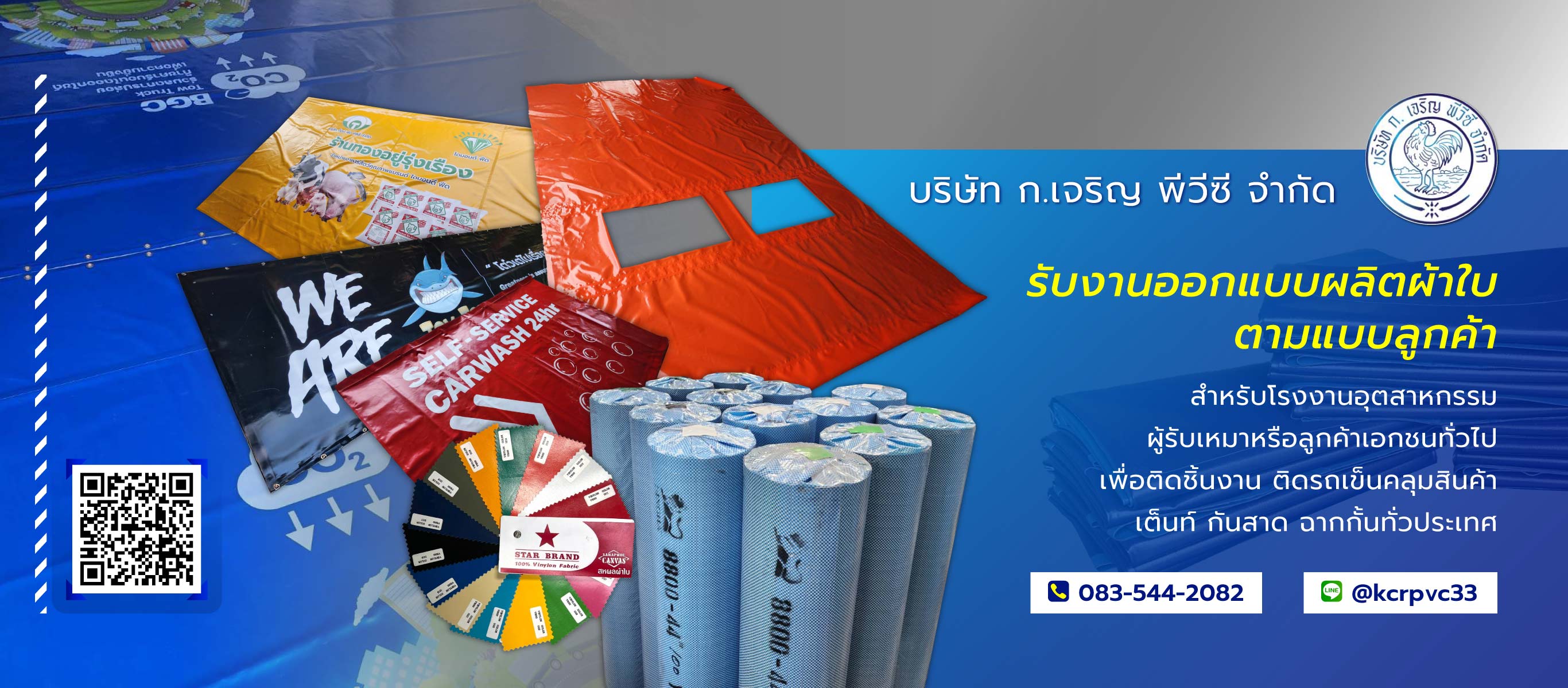 กเจริญพีวีซี ผู้ผลิตขายปลีกขายส่งผ้าใบ