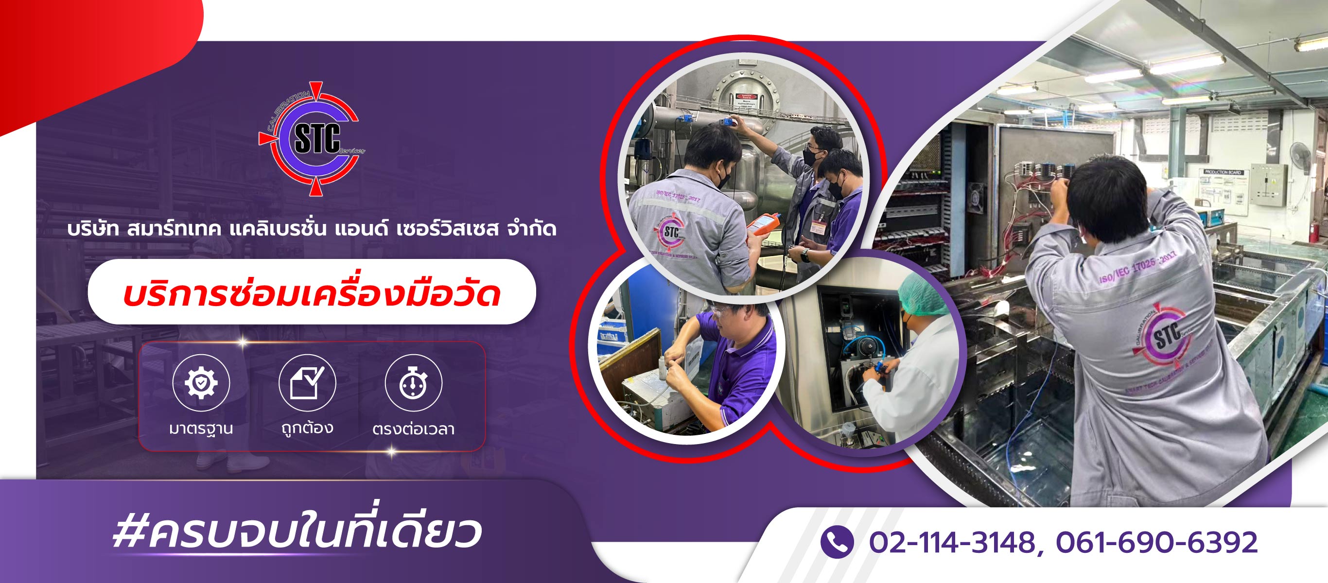 บริการซ่อมเครื่องมือวัดอุตสาหกรรม สมาร์ทเทคแคลิเบรชั่น