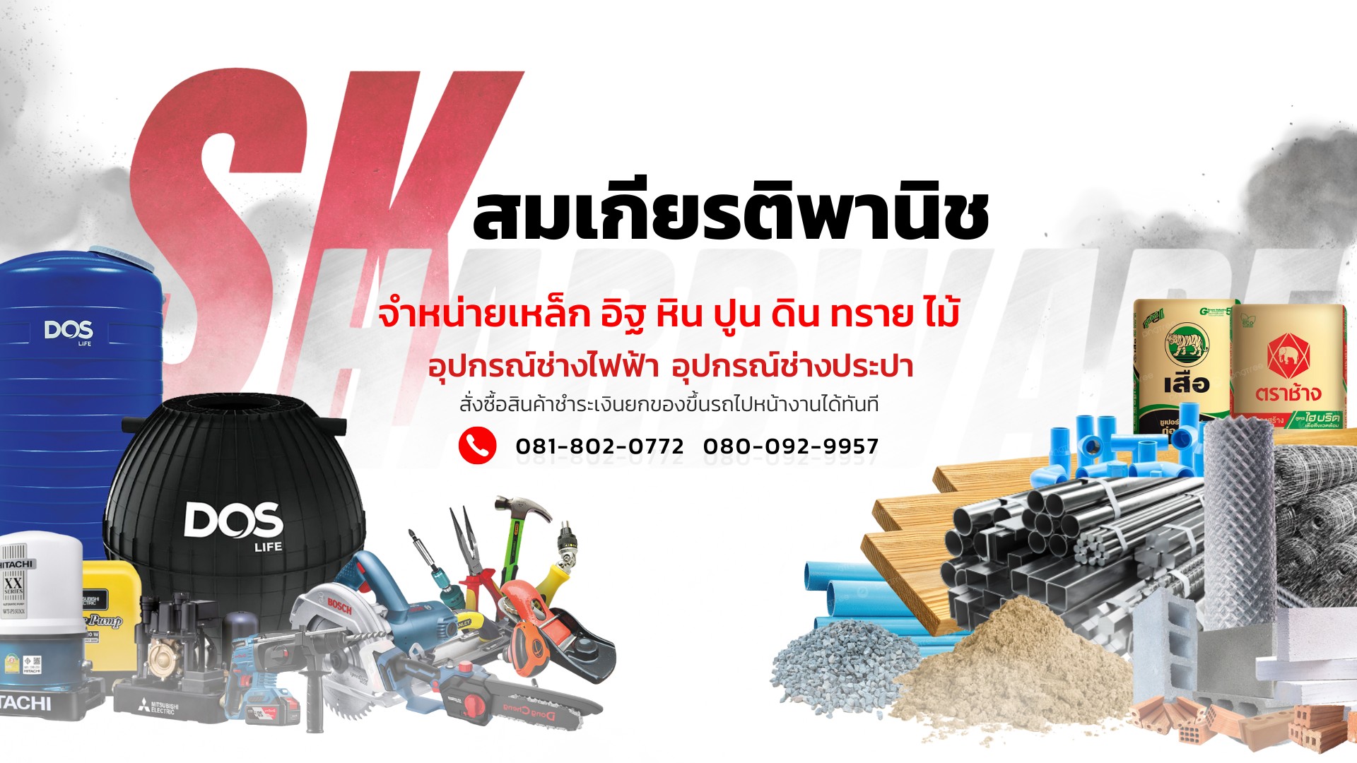 ร้านวัสดุก่อสร้าง ลพบุรี