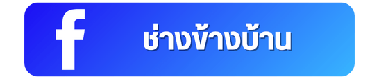 ช่างข้างบ้าน จำหน่ายไม้แบบก่อสร้างสมุทรปราการ