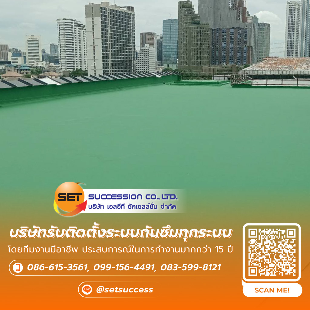เอสอีทีซัคเซสส์ชั่น บริษัทรับซ่อมพื้นซ่อมผนังคอนกรีต