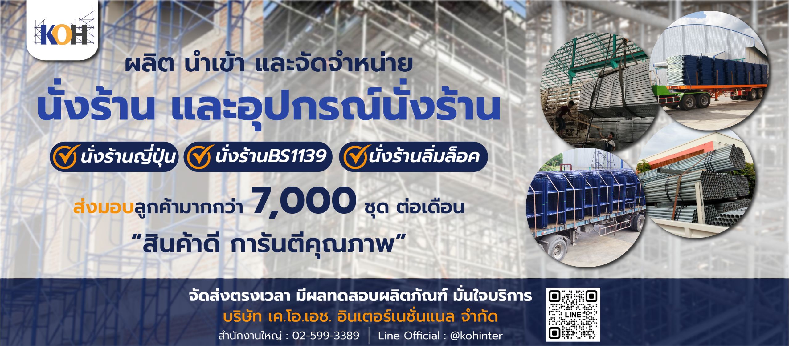 ผลิต จำหน่ายอุปกรณ์ประกอบนั่งร้าน