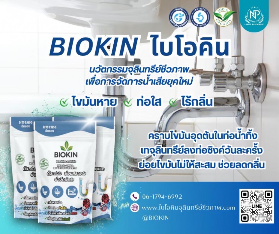 BIOKIN ไบโอคิน ราคาถูก