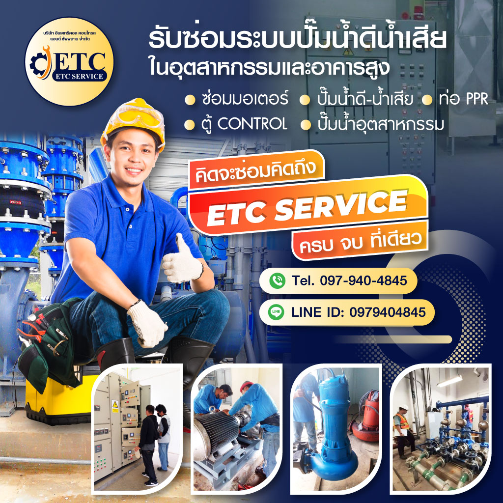 80031122-mobile-01-รับซ่อมระบบปี๊มน้ำดีน้ำเสีย_0