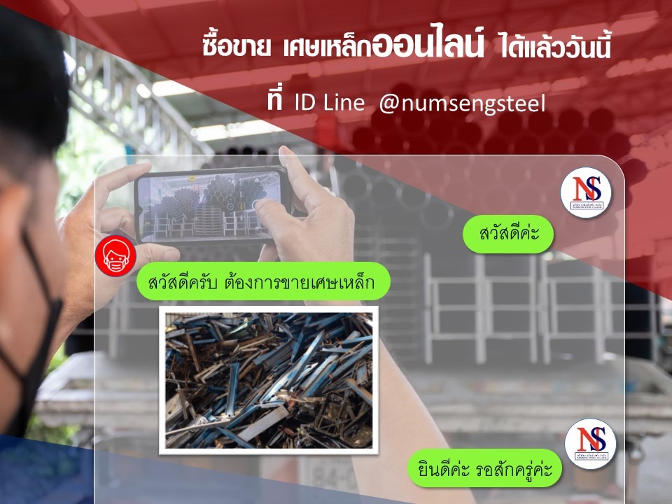 ซื้อขายเศษเหล็กออนไลน์