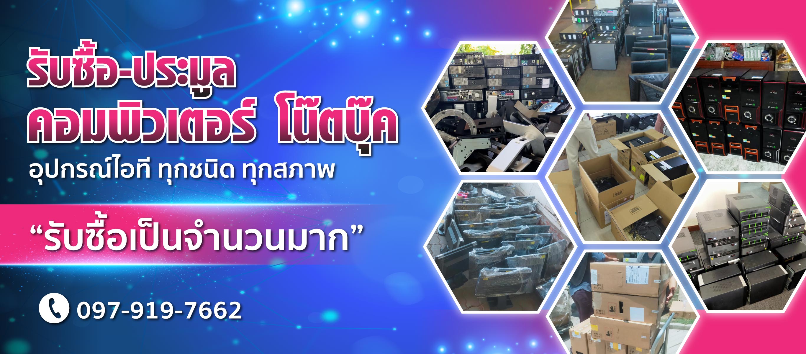 รับซื้อคอมพิวเตอร์ให้ราคาสูง_0 รับซื้อคอมพิวเตอร์ให้ราคาสูง_0