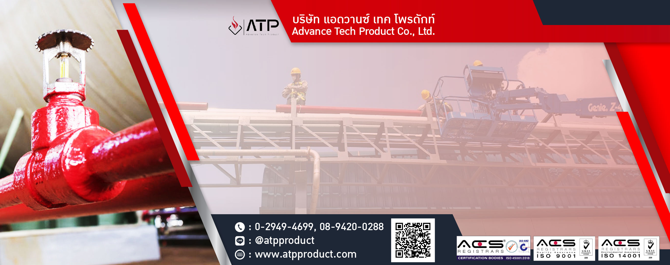 ติดตั้งระบบดับเพลิง