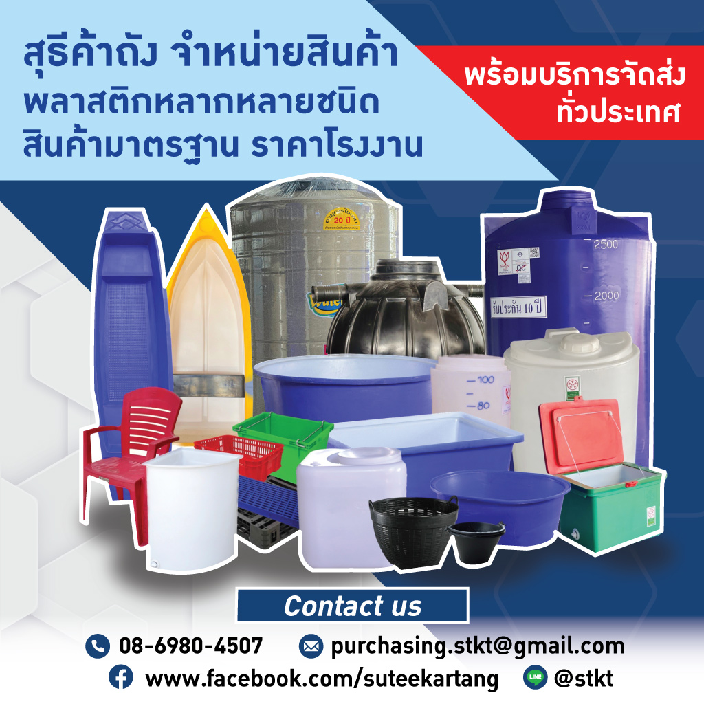 โรงงานผลิตถังพลาสติก-พระราม-2