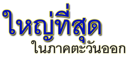 เบรค-คลัช อุตสาหกรรม ศรีราชา