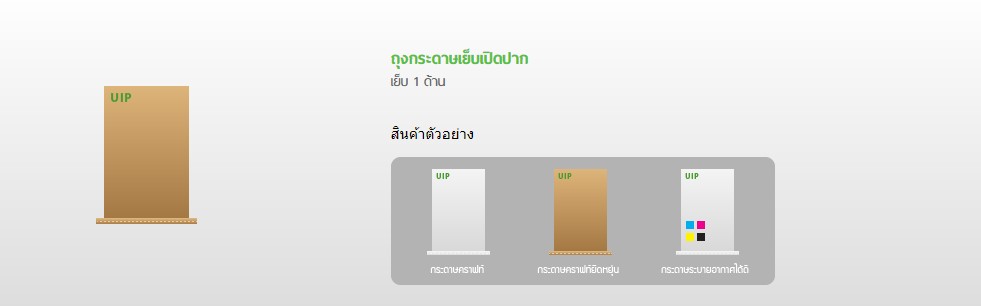 ถุงกระดาษเย็บเปิดปาก