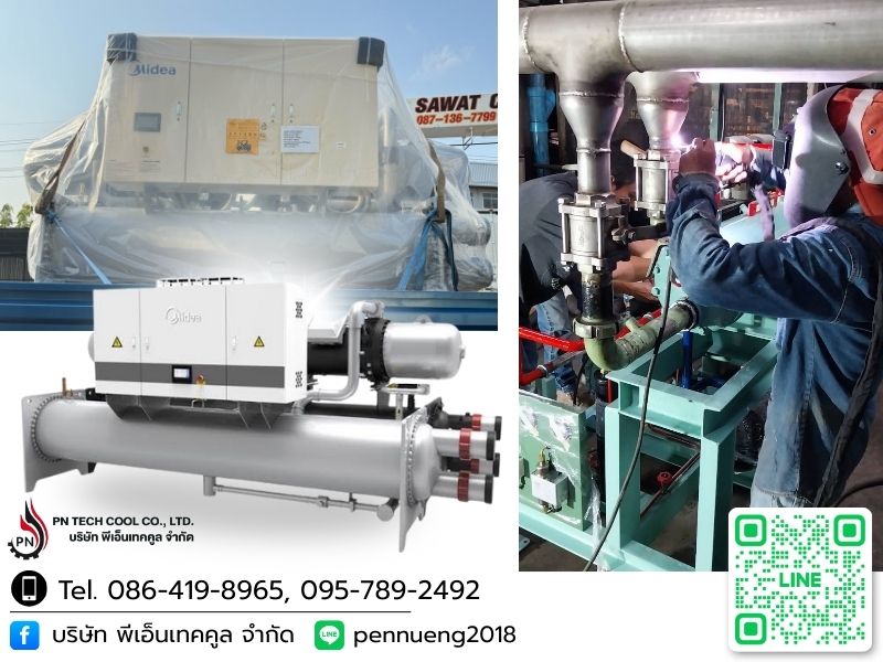 Browse file ติดตั้งระบบชิลเลอร์ ผ่าน มอก. ISO