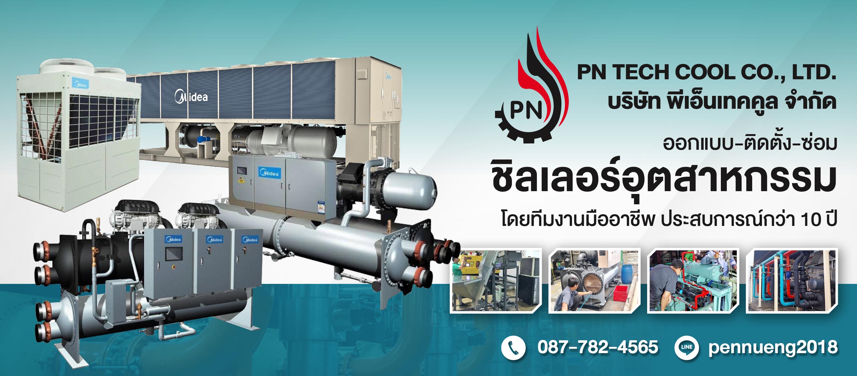 บริษัทขายและติดตั้งชิลเลอร์อุตสาหกรรม  พีเอ็นเทคคูล
