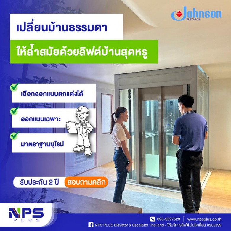 ติดลิฟท์ในบ้าน