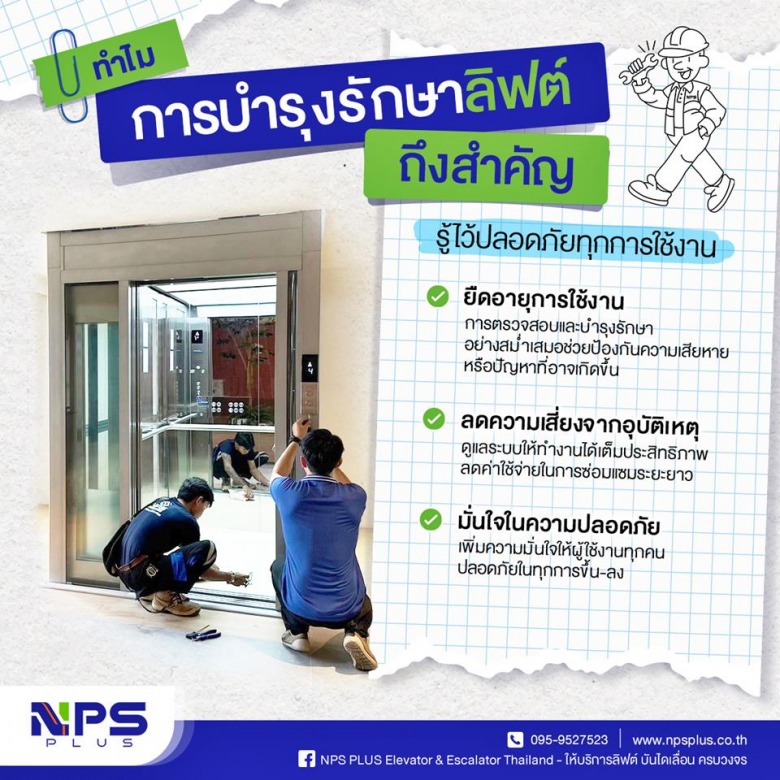 บริการดูแลรักษาลิฟต์บ้าน