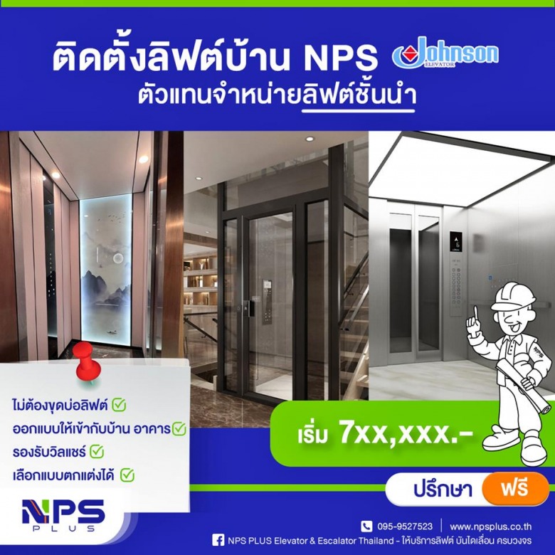 ลิฟต์บ้านติดตั้งง่ายไม่ต้องทุบ