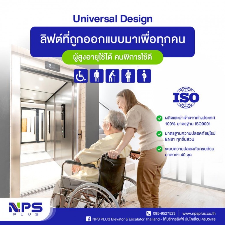 ลิฟต์บ้านออกแบบสำหรับผู้สูงอายุ
