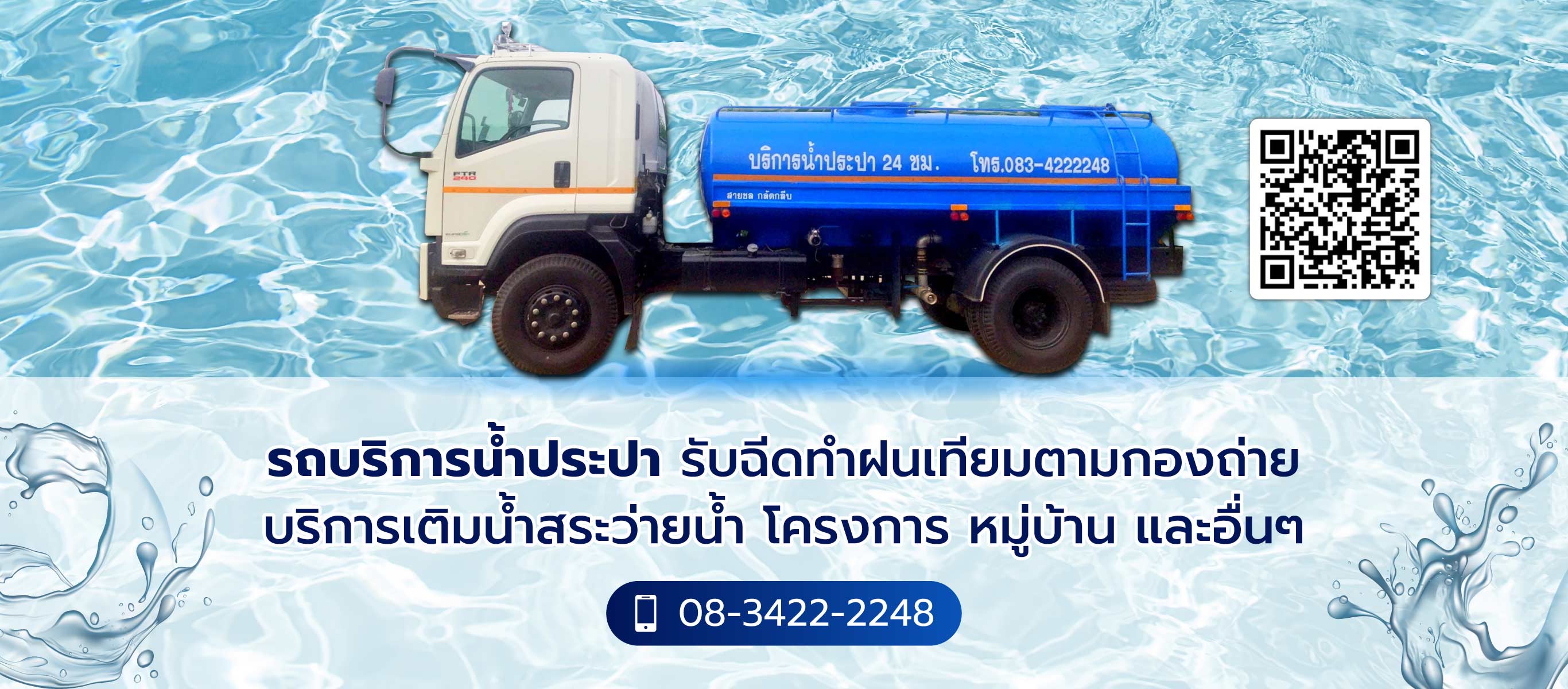 รถส่งน้ำประปา ราคาถูก รถส่งน้ำประปา ราคาถูก