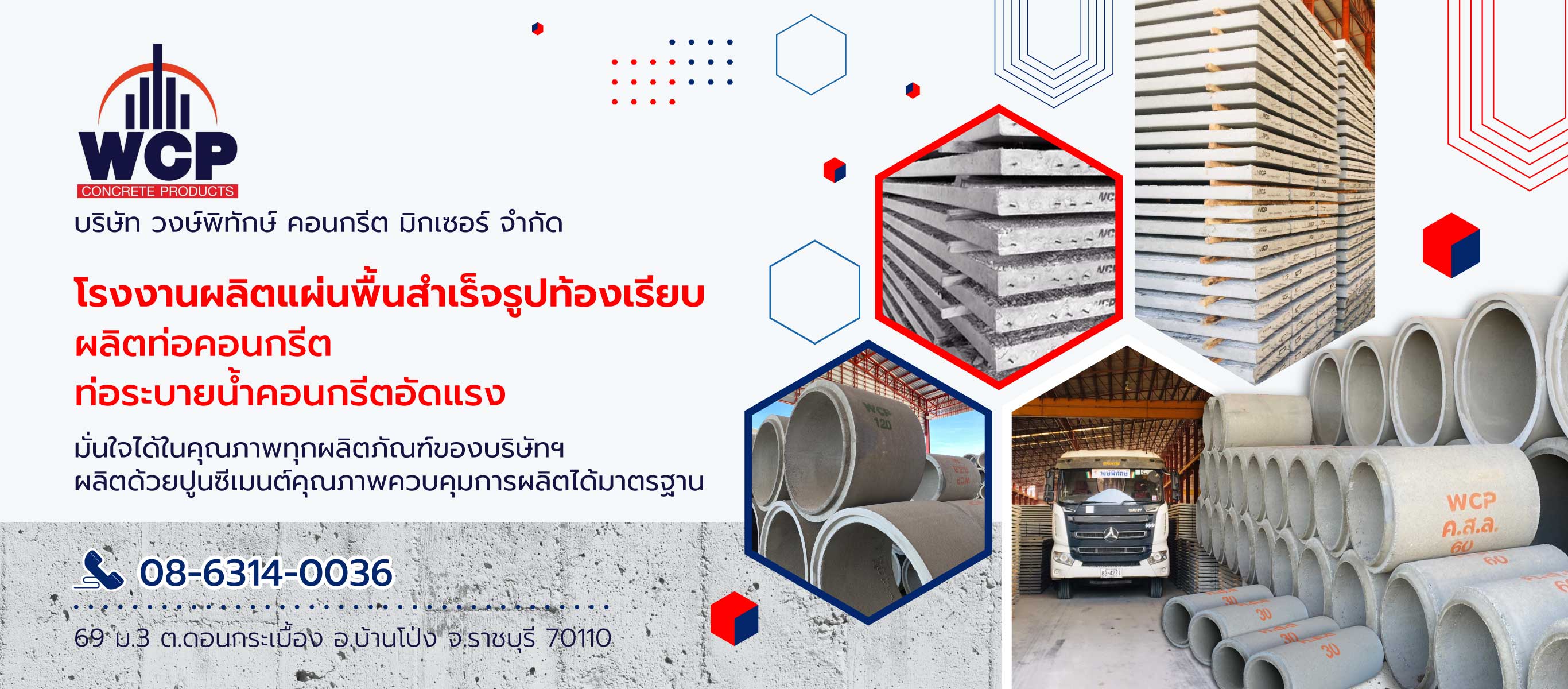 โรงงานผลิตภัณฑ์คอนกรีต ราชบุรี WPT concrete