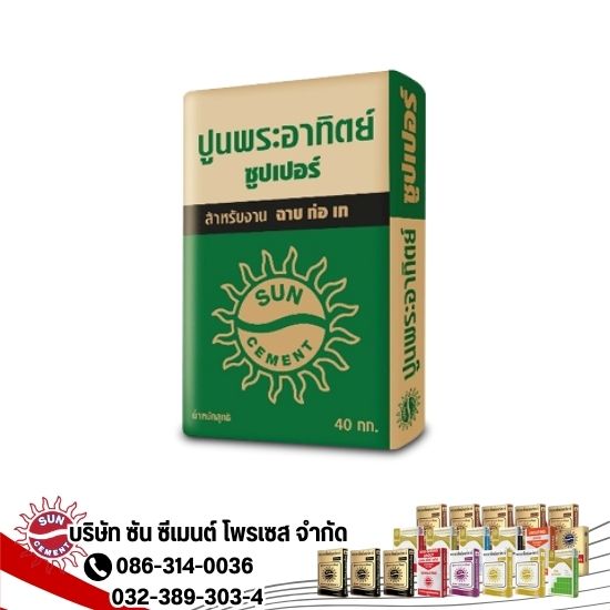 ปูนก่อฉาบซุปเปอร์ ตราพระอาทิตย์เขียว