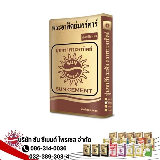 ปูนเทปรับระดับ BRS ตราพระอาทิตย์ ถุงสีน้ำตาล ปูนเทปรับระดับ BRS ตราพระอาทิตย์ ถุงสีน้ำตาล