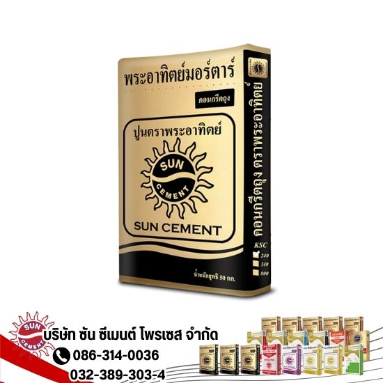 คอนกรีตถุงแบบแห้ง ตราพระอาทิตย์ คอนกรีตถุงแบบแห้ง ตราพระอาทิตย์