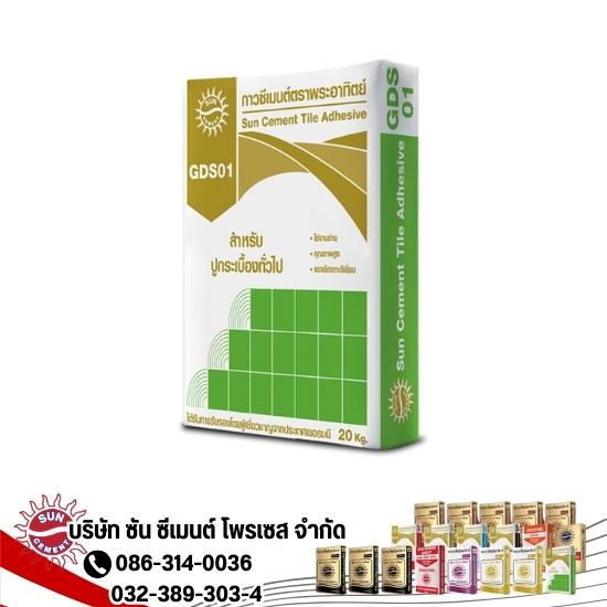 ปูนกาวปูกระเบื้องทั่วไป ตราพระอาทิตย์ ปูนกาวปูกระเบื้องทั่วไป ตราพระอาทิตย์