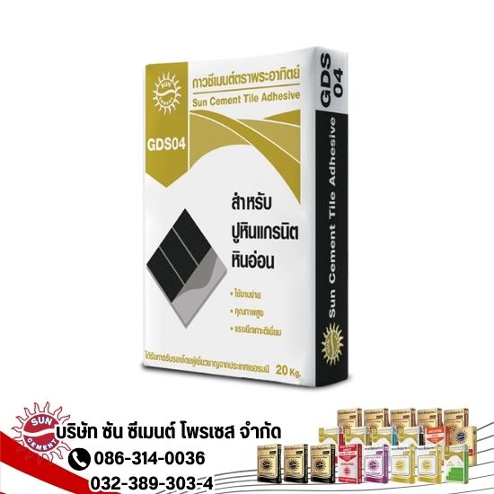 ปูนกาวปูหินแกรนิต หินอ่อน ตราพระอาทิตย์ ปูนกาวปูหินแกรนิต หินอ่อน ตราพระอาทิตย์