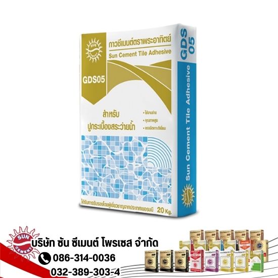 ปูนกาวปูสระว่ายน้ำ ตราพระอาทิตย์ ปูนกาวปูสระว่ายน้ำ ตราพระอาทิตย์