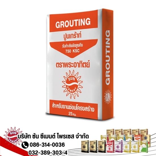 ปูนเกร้าท์ตราพระอาทิตย์ถุงส้ม ปูนเกร้าท์ตราพระอาทิตย์ถุงส้ม