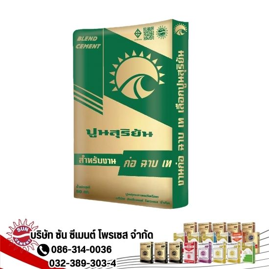 ปูนซีเมนต์ผสม(ก่อ/ฉาบ/เท) สุริยันเขียว SRY-G ปูนซีเมนต์ผสม(ก่อ/ฉาบ/เท) สุริยันเขียว SRY-G