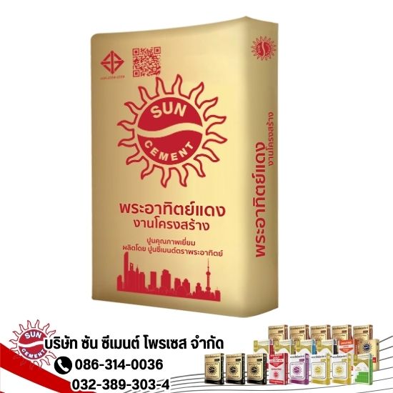 ปูนงานโครงสร้าง ตราพระอาทิตย์แดง ปูนงานโครงสร้าง ตราพระอาทิตย์แดง