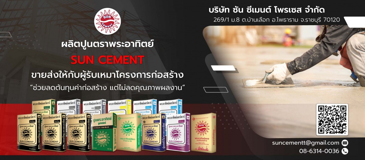 โรงงานผลิตปูนซีเมนต์ปูนฉาบตราพระอาทิตย์ โรงงานผลิตปูนซีเมนต์ปูนฉาบตราพระอาทิตย์
