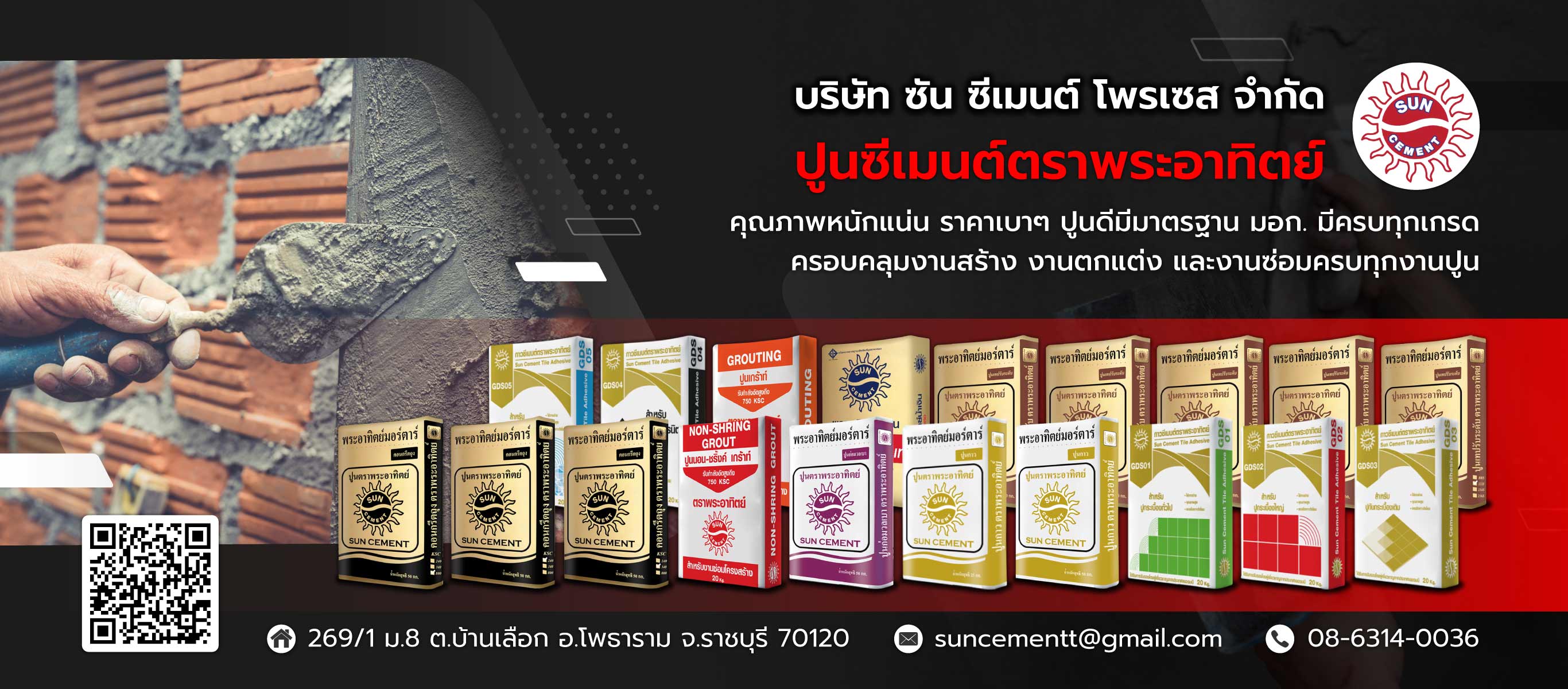 ซันซีเมนต์โพรเซส โรงงานผลิตปูนซีเมนต์ปูนฉาบตราพระอาทิตย์