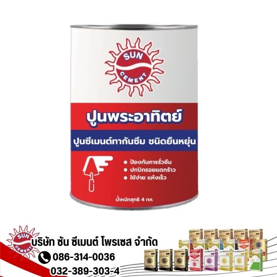 ขายส่งปูนซีเมนต์สำเร็จรูป