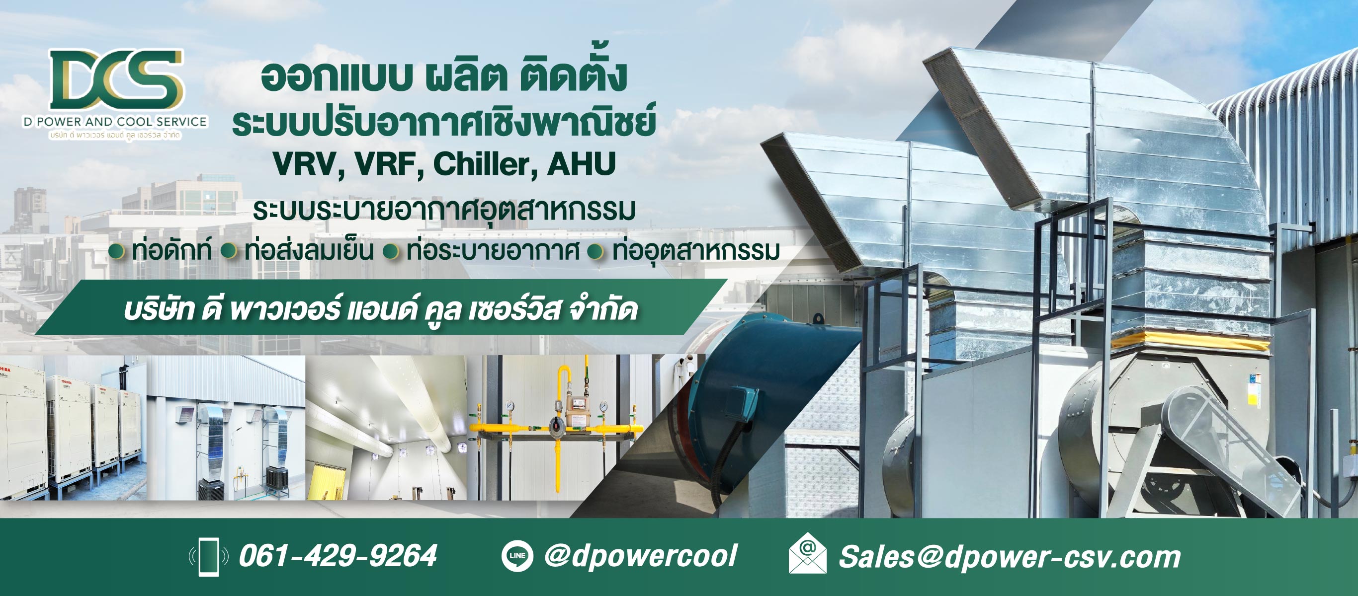 รับติดตั้งระบบท่อดักท์ ปรับอากาศ