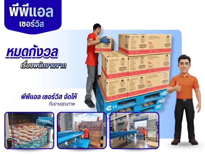 บริการรับเหมาโหลดสินค้าขึ้น-ลงตู้คอนเทนเนอร์