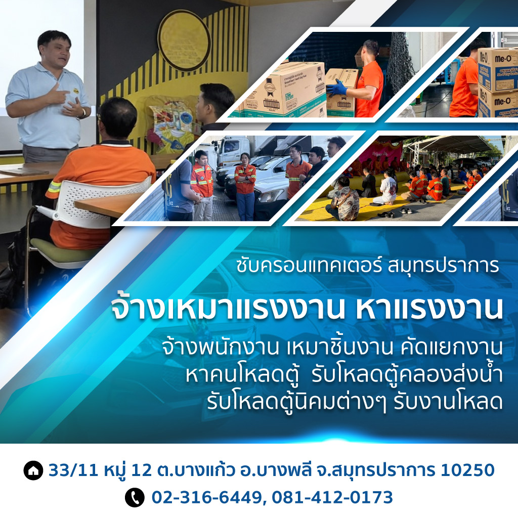 บริการรับเหมาโหลดสินค้า - พีพีแอล เซอร์วิส